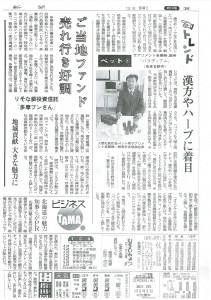 読売新聞2006.10.25　企業紹介